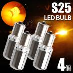 LED Stealth клапан(лампа) S25 одиночный угол 150 раз LED свет 4 шт. комплект 12V-24V янтарь orange 144 полосный высокий fla предотвращение компенсатор встроенный 