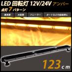 LED указатель поворота желтый цвет свет балка pa карты 12V/24V янтарь flash сигнальный фонарь лампочка-индикатор 123cm прикуриватель предупредительный сигнал дорога техническое обслуживание работа машина дорога техническое обслуживание управление машина для 