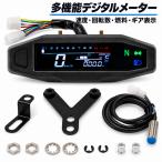 バイク用 デジタルメーター LCD スピードメーター タコメーター オドメーター 燃料計 1~6速ギア表示 白色バックライト 汎用