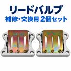 リードバルブ 2個セット ホンダ ディオ AF18 AF25 AF27 AF28 タクト AF24 AF30 AF31 ジョルノ ジュリオ AF52 互換品 吸気 補修 交換 社外品