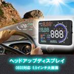 HUD ヘッドアップディスプレイ OBD2対応 5.5インチ大画面 車速計 タコメーター 水温計 電圧計 燃費表示 過速度警告 自動輝度調整 日本語説明書付