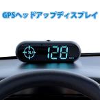 ヘッドアップディスプレイ HUD 車用 GPS スピードメーター マルチモード コンパス スピードMPH 速度超過警告 疲労運転警告