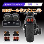  универсальный мотоцикл Magna 50 LED twin задний фонарь указатель поворота tail подсветка номера CBR GSR Eliminator место крепления номера имеется ska крыло 