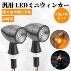  для мотоцикла LED микро Mini указатель поворота гильза type 4 шт. комплект 12v универсальный custom детали черный american Harley Davidson Yamaha Honda старый машина 