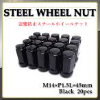 ホイールナット スチール ロング ナット 袋 20個 M14 P1.5 19HEX ブラック ランドクルーザー キャデラック シボレー ジープ