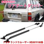 リアゲートダンパー トヨタ ランド�