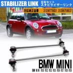 BMW MINI R50 R52 R53 R55 R56 R57 R58 R59 стабилизатор links tabi ссылка передние левое и правое общий 31356778831 левый правый 2 шт. комплект техосмотр "shaken" 