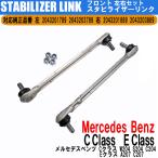  Mercedes Benz C Class W204 S204 C204 E Class A207 C207 стабилизатор links tabi ссылка передние левое и правое 2043201789 2043201889