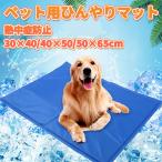 ペット ひんやりマット 冷却マット ペット クールマット 冷感マット ジェルマット 犬 猫 ペット用クールマット 多用途 熱中症対策 涼感 柔らかい 折り畳み可