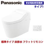【期間限定】パナソニック アラウーノS160 タイプ1K  XCH1601WSK 標準リモコンタイプ 床排水・標準タイプ (CH1601WSK/CH160F)