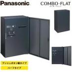 ショッピング宅配ボックス Panasonic パナソニック 戸建住宅用宅配ボックス コンボフラット ハーフタイプ 前入れ前出し CTN4130R(L) プッシュボタン錠タイプ 全4色