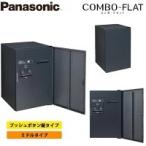 ショッピング宅配ボックス Panasonic パナソニック 戸建住宅用宅配ボックス コンボフラット ミドルタイプ 前入れ前出し CTN4120R(L) プッシュボタン錠タイプ 全4色