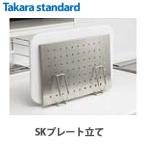  Takara стандартный кухня опция товар SK plate установить 