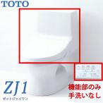 TOTO 新型ウォシュレット一体型便器 