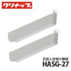 klinap выдвижной ящик перегородка . часть материал Flat на поверхность обеденный сторона выдвижной ящик для HASG-27