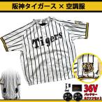 COVELL Hanshin Tigers форма type кондиционер одежда холодный способ одежда короткий рукав модель + вентилятор +36V аккумулятор комплект 