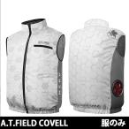A.T.FIELD COVELL кондиционер холодный способ одежда лучший модель белый одежда только (M,L,LL,3L) батарея & вентилятор. продается отдельно 