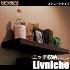 южные моря pra i дерево nichi место хранения ребра nichi распорка модель LNS4107 все 5 цвет ( ширина 720× глубина 155× толщина 40mm) интерьер полки полка 