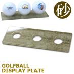 ゴルフボールディスプレイ プレート ３球 (バンカー：