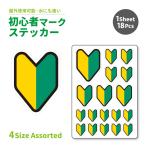  извещение стикер 1 сиденье 18 листов / 4size ( начинающий Mark ассортимент ).. средний начинающий новый входить фирма участник ..