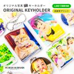 名入れ 写真 キーホルダー オリジナル アクリル キーホルダー ( 丸型 / 四角型 ) 名前入り キーホルダー
