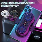 スマホ散熱器 スマホ用 冷却ファン 冷却クーラー 携帯電話クーラー バッテリー 静音 大風量 小型 USB給電式 散熱効果抜群 IOS/Android 各種スマホ対応