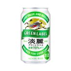 キリン 淡麗グリーン�