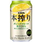 キリン 本搾りチュー