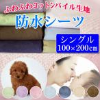  waterproof sheet single size bed‐wetting sheet single waterproof sheet bed‐wetting sheet nursing waterproof sheet pet sheet Flat waterproof seat baby pet 