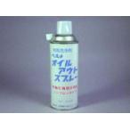 ヘルメシール　油除去剤　オイルアウトスプレー