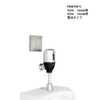 FM6TW-S TOTO TEA95,96 для батарейка модель mi Nami sawaFlush Man восстановление -1 стена встроен тип сенсор модифицировано оборудование для 