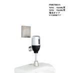 FM6TW4-S TOTO TEA99L,100L для батарейка модель mi Nami sawaFlush Man восстановление -1 стена встроен тип сенсор модифицировано оборудование для 