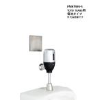 FM6TW6-S TOTO TEA85 для батарейка модель mi Nami sawaFlush Man восстановление -1 стена встроен тип сенсор модифицировано оборудование для 