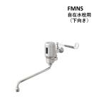 FMNS свободный вентиль для ( нисходящий )mi Nami sawa вентиль . сенсор тип . модифицировано . делать Corona меры SuiSui серии 