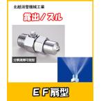  экспонирование форсунка EF. type ( желтый медный ) север .. снег парковка. разбрызгивание воды . снег для трубы материал 