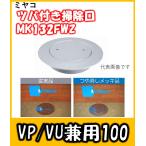 miyakotsuba есть уборка .100A отображение включая. нет матирующий металлизированный (VP/VU двоякое применение ) MK132FWZ-100