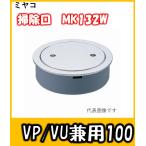 miyako уборка .(VP/VU100 двоякое применение ) MK132W-100