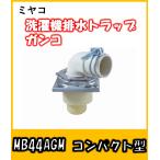 miyako сливной сифон стиральной машинки GUNCO gun ko compact type MB44AGM 50