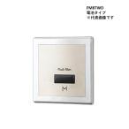 FM8TWD батарейка модель mi Nami sawaFlush Man восстановление -2 стена встроен тип сенсор прямой установочный 