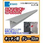  кухня для ....... прокладка SPS500Tskima прокладка miyako