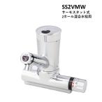 SS2VMW шт. есть термостат тип смешивание штекер для существующий. смесители воды . сенсор тип автоматика вентиль . модифицировано . делать Швейцария i Mix mi Nami sawa