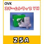 ＯＶＫ　大洋弁栓　スチームトラッ