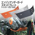  Yamaha соответствует нижний защита защита "skid plate" Tricker ( черный orange серебряный ) Serow 250 XT250X TRICKER XT250 SEROW XT250X t85