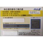送料/270円(ネコポス) 最新券 全日空 ANA 株主優待券 有効期限 2022年 11月30日まで Yahoo ショップ ポイント消化