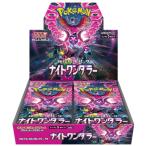 ショッピングポケモンカード 2024/6/7発売 送料無料 ポケモンカードゲーム 強化拡張パック ナイトワンダラー BOX ポケモン スカーレット＆バイオレット シュリンクあり 予約 カートン発送可