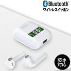 ワイヤレスイヤホン i99 TWS 防水 電池残量表示 Bluetoothイヤホン 完全ワイヤレス  送料無料