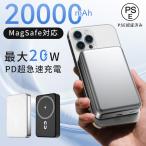 ショッピングモバイルバッテリー 20000mah モバイルバッテリー マグネット式 軽量 小型 MagSafe 20000mAh 最大22.5W急速充電 ワイヤレス充電器 大容量 iPhone12~16 LED PD&QC3.0対応