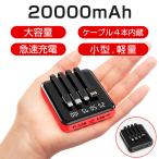 モバイルバッテリー iPhone用 20000mAh大容量 急速充電 5台同時充電 超軽量 残量表示 高輝度LEDライト コンパクト 機内持ち込み可 iPhone/iPad/Android対応