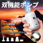 エアポンプ 2WAY コードレス ポータブルエアポンプ 真空ポンプ 収納圧縮 両用 強力 小型 軽量 LEDライト付き USB充電 キャンプ 浮き輪 アウトドア 海水浴