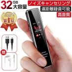 32GB ボイスレコーダー 大容量 音声感知 18時間連続録音 超小型 長時間録音 録音機 ICレコーダー 便利 ワンボタン 会議 授業 浮気調査